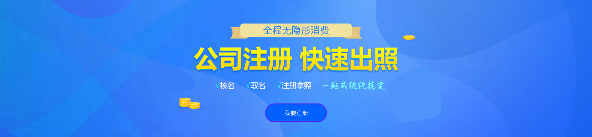 银州注册公司网